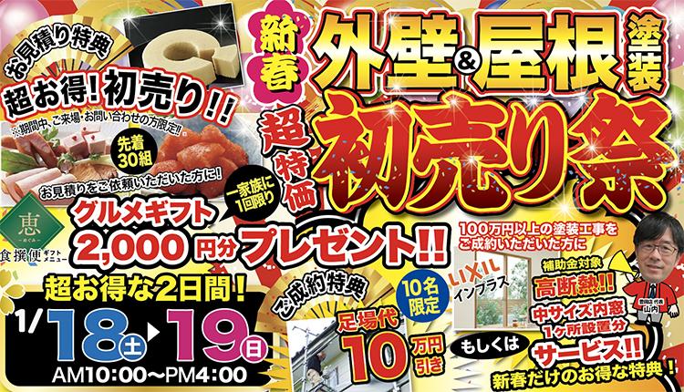新春初売り祭