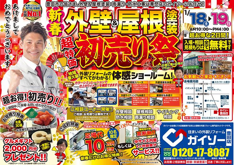 新春初売り祭