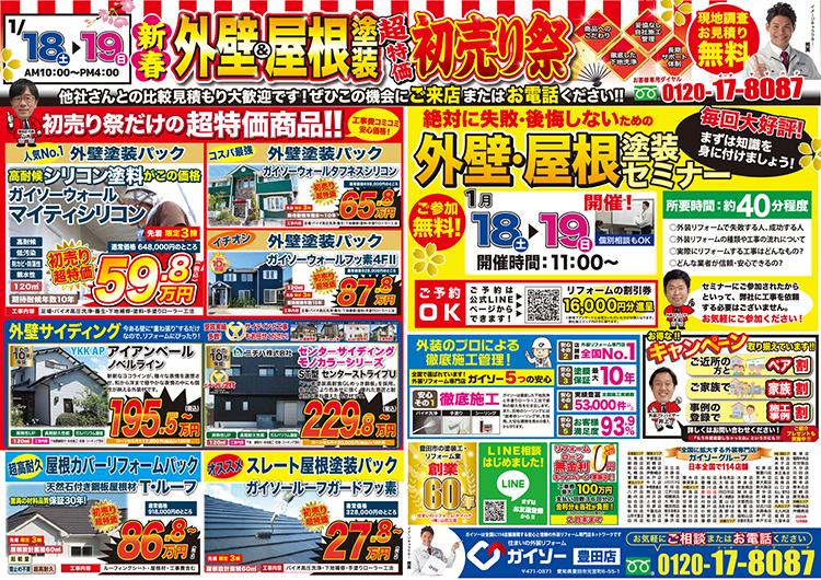 新春初売り祭